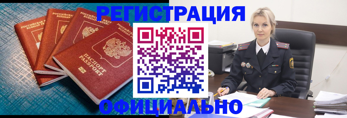 прописка иностранных граждан в Кировграде