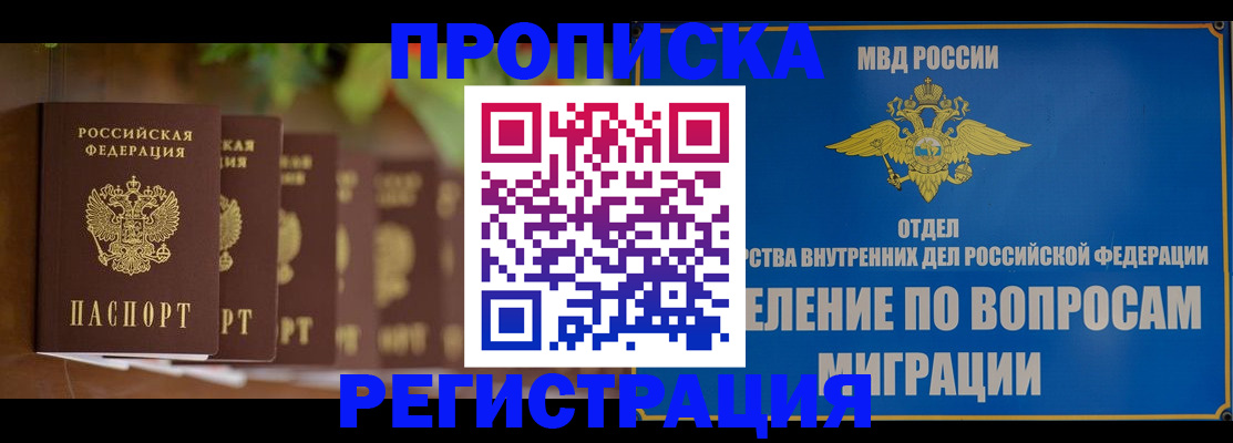 прописка ребенка в Кировграде